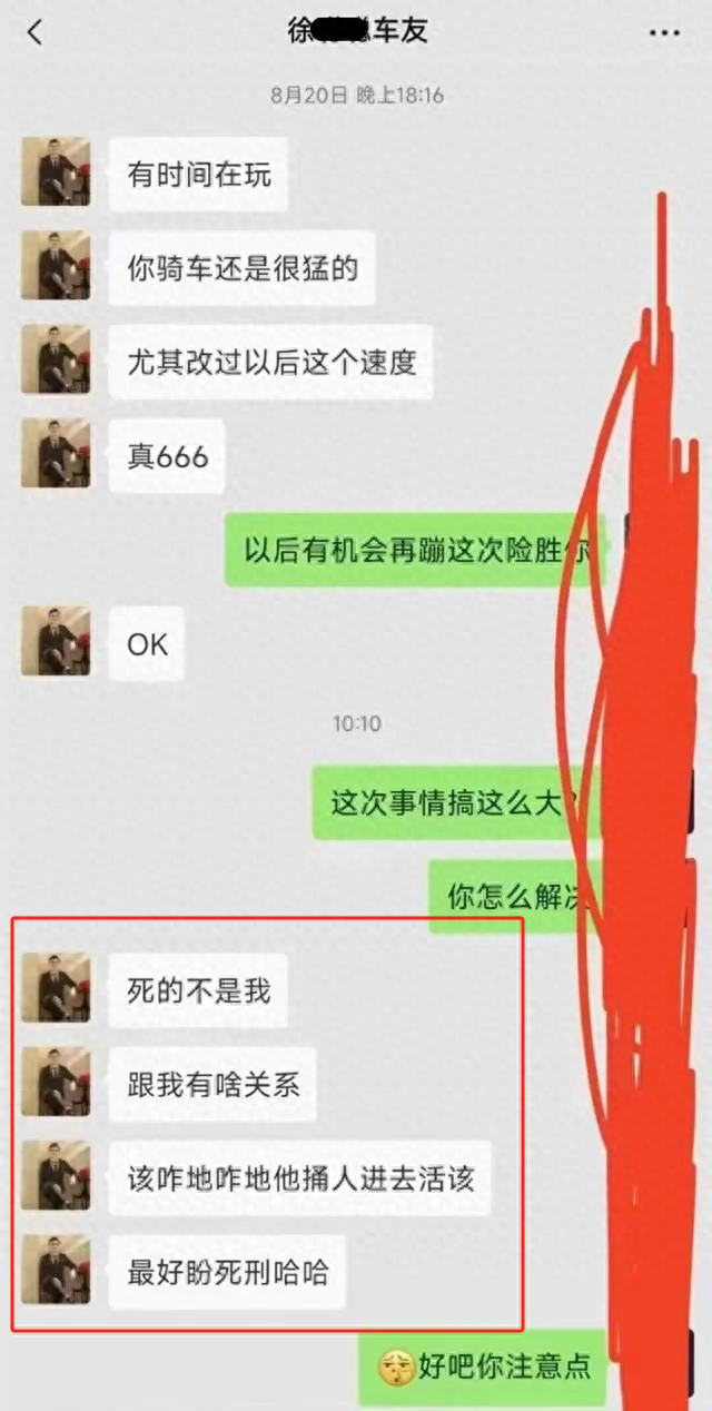 后续！南通小米SU7事件徐某聊天记录曝光：康某活该，最好判死