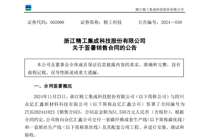 海量财经｜精工科技签署超5亿销售合同 对方刚成立一月