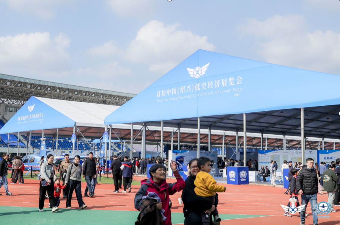 首届中国（绍兴）低空经济展览会举行