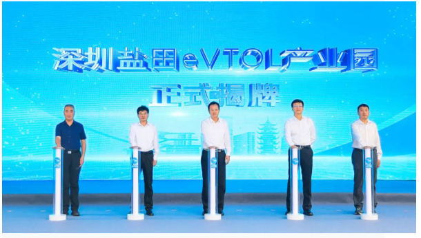 2024低空经济报| 全国首个eVTOL产业园揭牌！