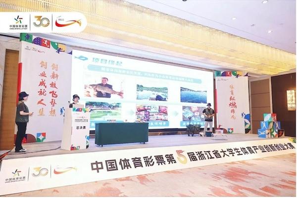 2024低空经济网| 中国体育彩票第五届浙江省大学生体育产业创新创业大赛总决赛举