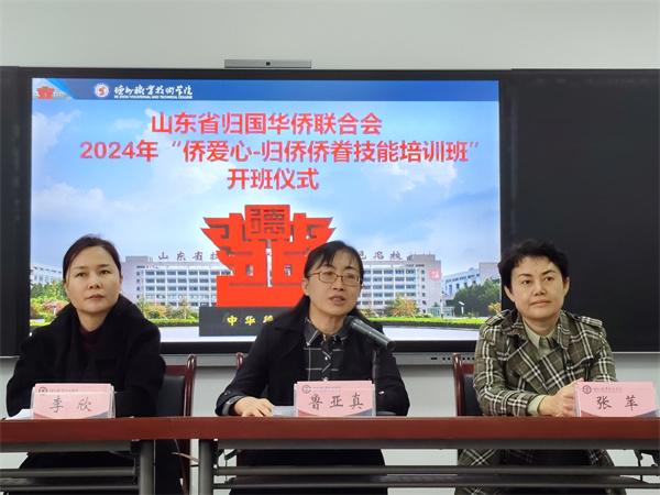 低空2024| 山东省归侨侨眷“直播电商+N”训练营在德州职院开班