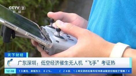 2025低空经济： 低空经济“加速起飞”催生无人机“飞手”考证热