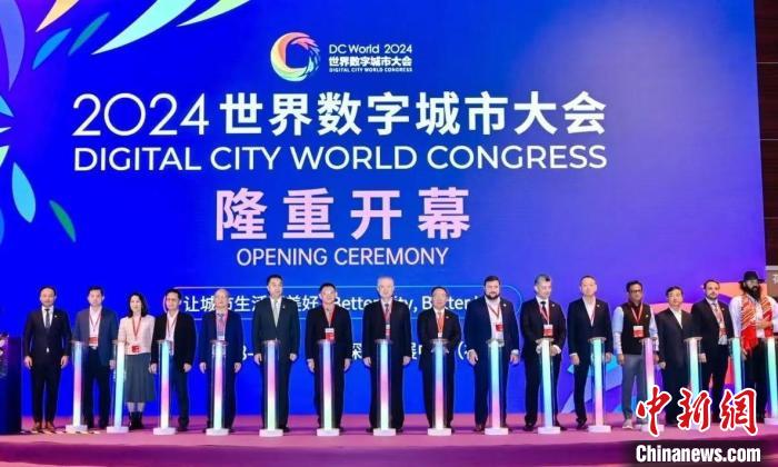 2025低空经济： 2024世界数字城市大会在深圳开幕