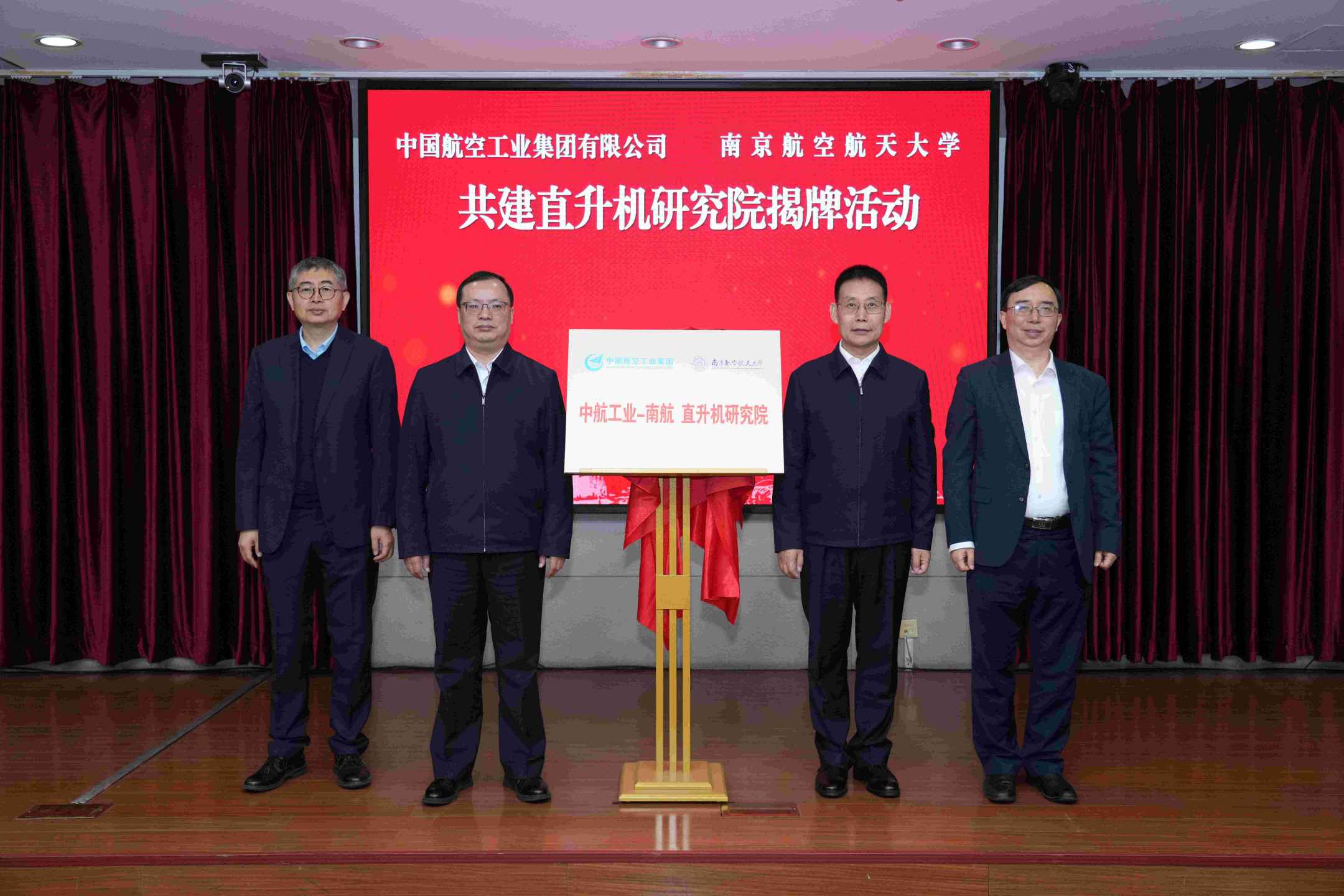低空： 南京航空航天大学与中国航空工业集团签约共建直升机研究院