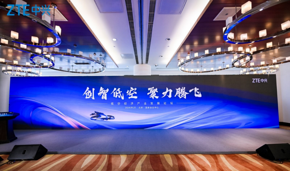 低空经济： 创智低空，聚力腾飞！中兴通讯在京举办低空经济产业发展论坛