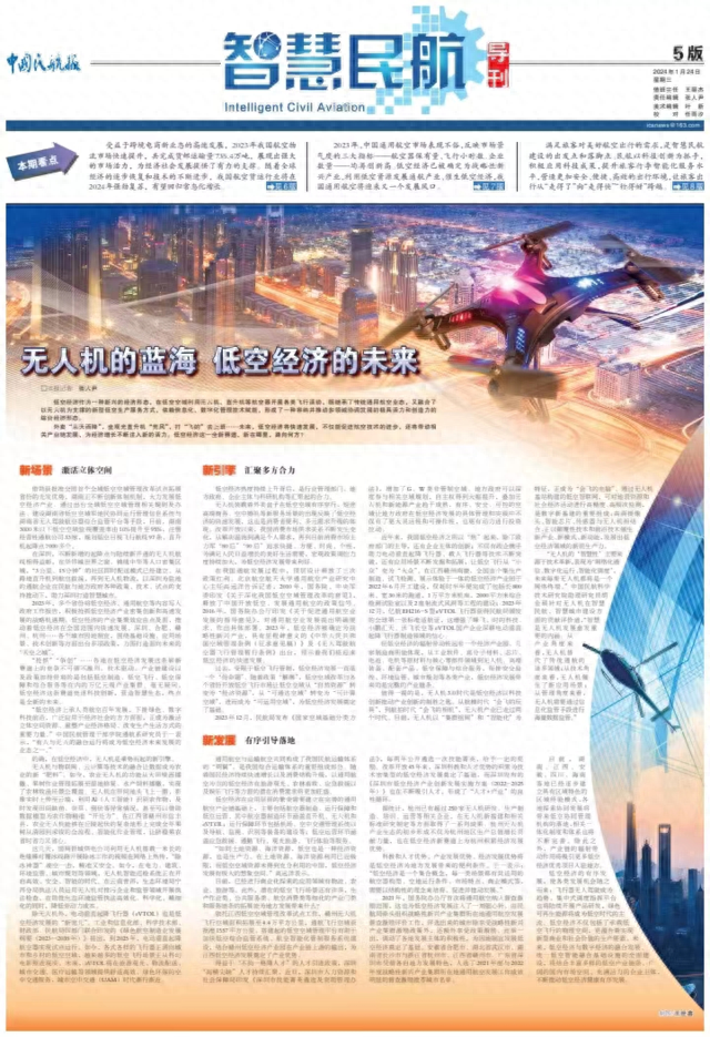 低空经济网： 专题研究｜无人机的蓝海 低空经济的未来
