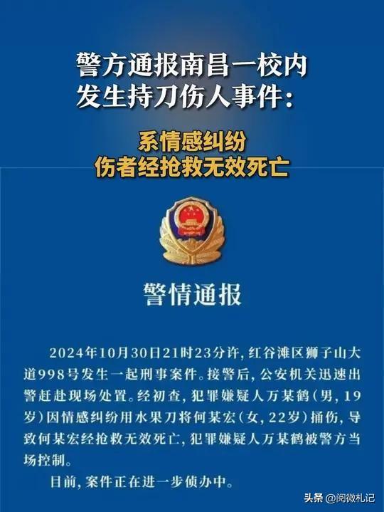 2025低空经济报： 事态升级！南昌女大学生被男友捅伤身亡，背后原因令人细思极恐