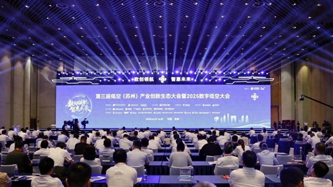 第三届低空（苏州）产业创新生态大会开幕，平安产险苏州分公司助