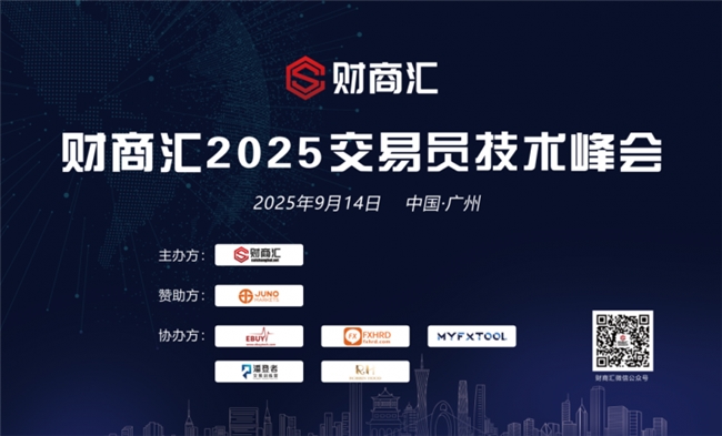 羊城見證交易智慧——JUNO MARKETS技術峰會廣州站完