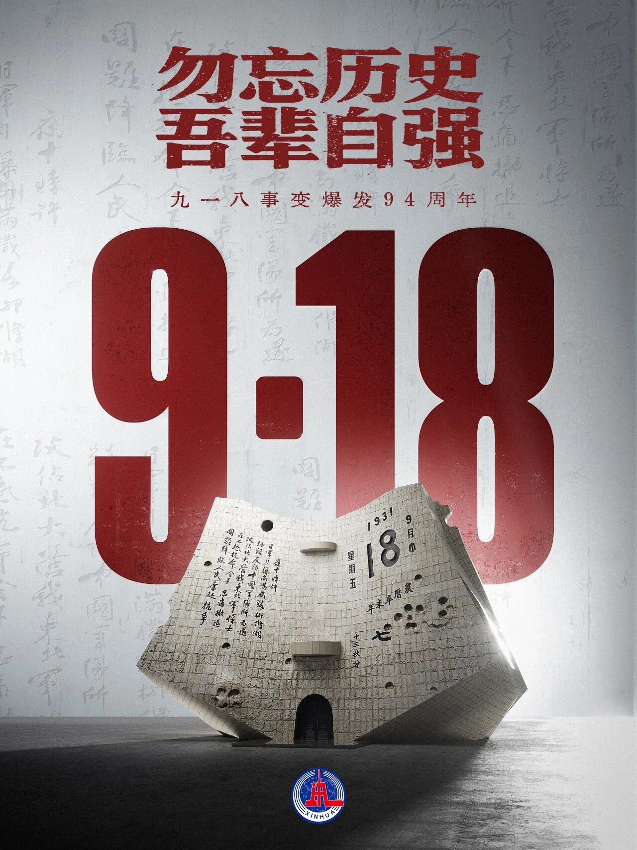 以史為鑒啟新程：媒體管家上海軟聞開展"勿忘國(guó)恥，砥