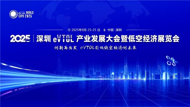 深谋飞行器「星」耀深圳eVTOL展 双技术路线破解低空经济产