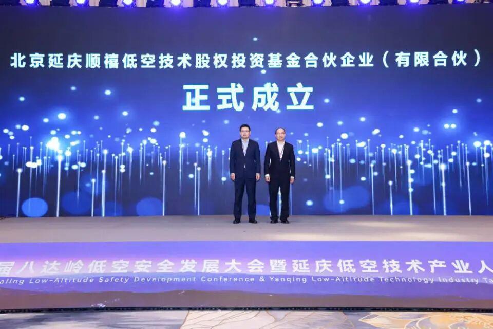北京延庆设立一支低空经济基金