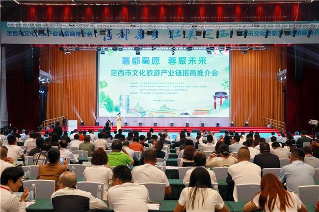 “薯都蜀愿·蓉聚未来” 定西市文化旅游产业链招商推介会成功举