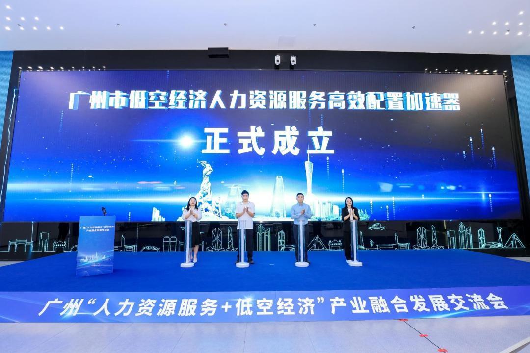 廣州打造全國首個“人力資源服務(wù)+低空經(jīng)濟”產(chǎn)業(yè)融合發(fā)展聯(lián)合體