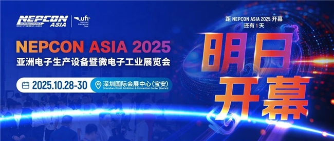 明日開幕!收藏這篇就夠了,NEPCON ASIA 2025亞