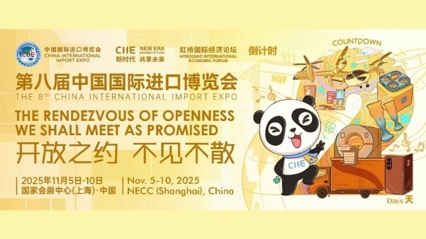 媒體管家上海軟聞聚焦：第八屆進博會數(shù)字背后，全球機遇與中國擔